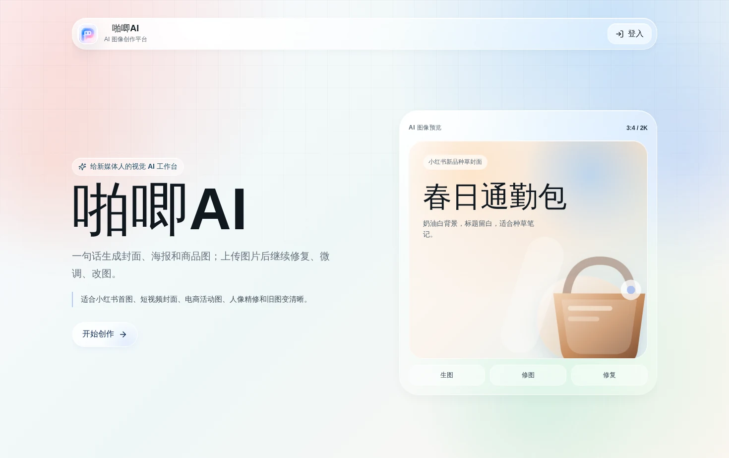 啪唧AI 页面快照